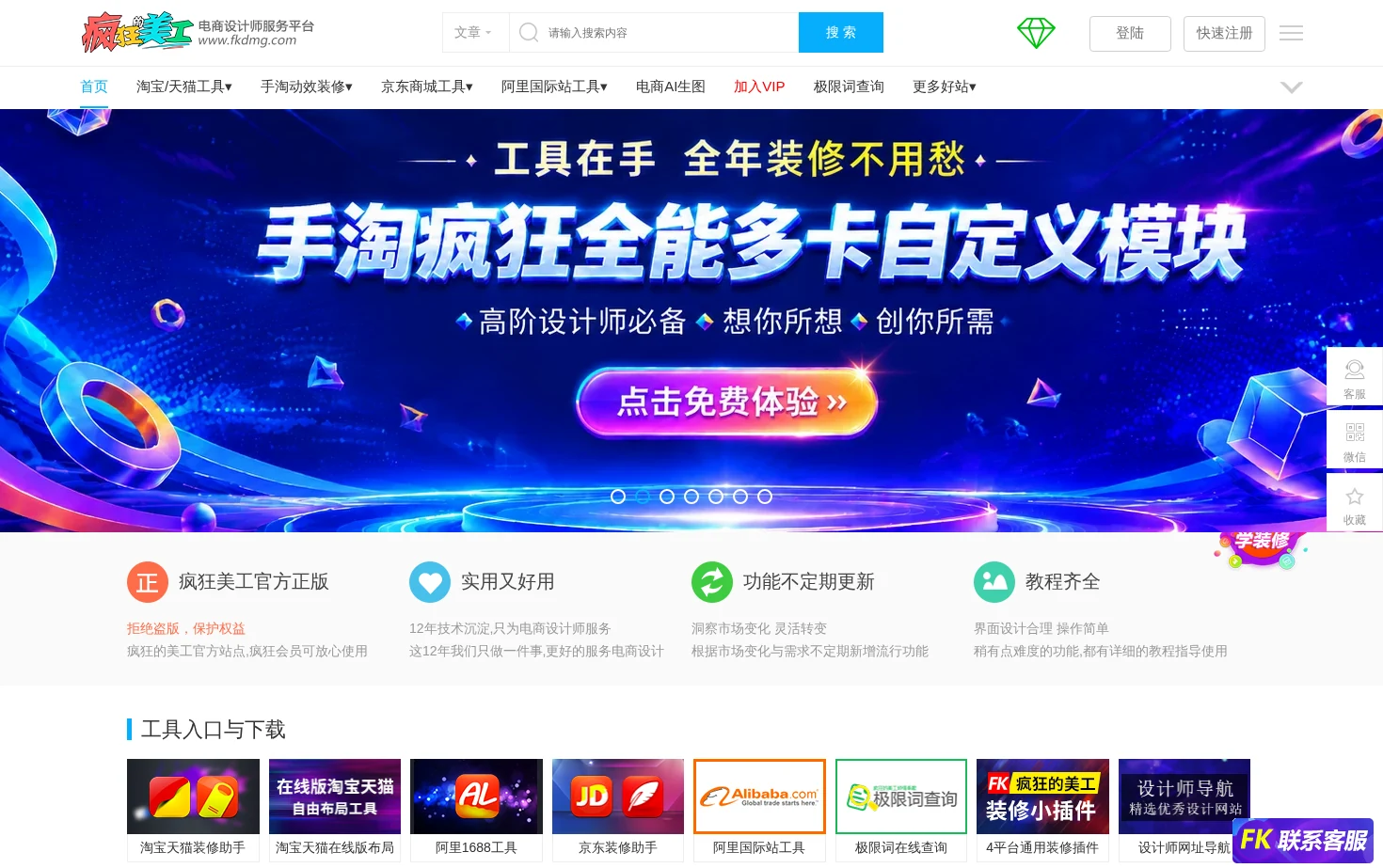 疯狂的美工一站式电商设计师店铺代码装修工具交流学习平台 页面快照